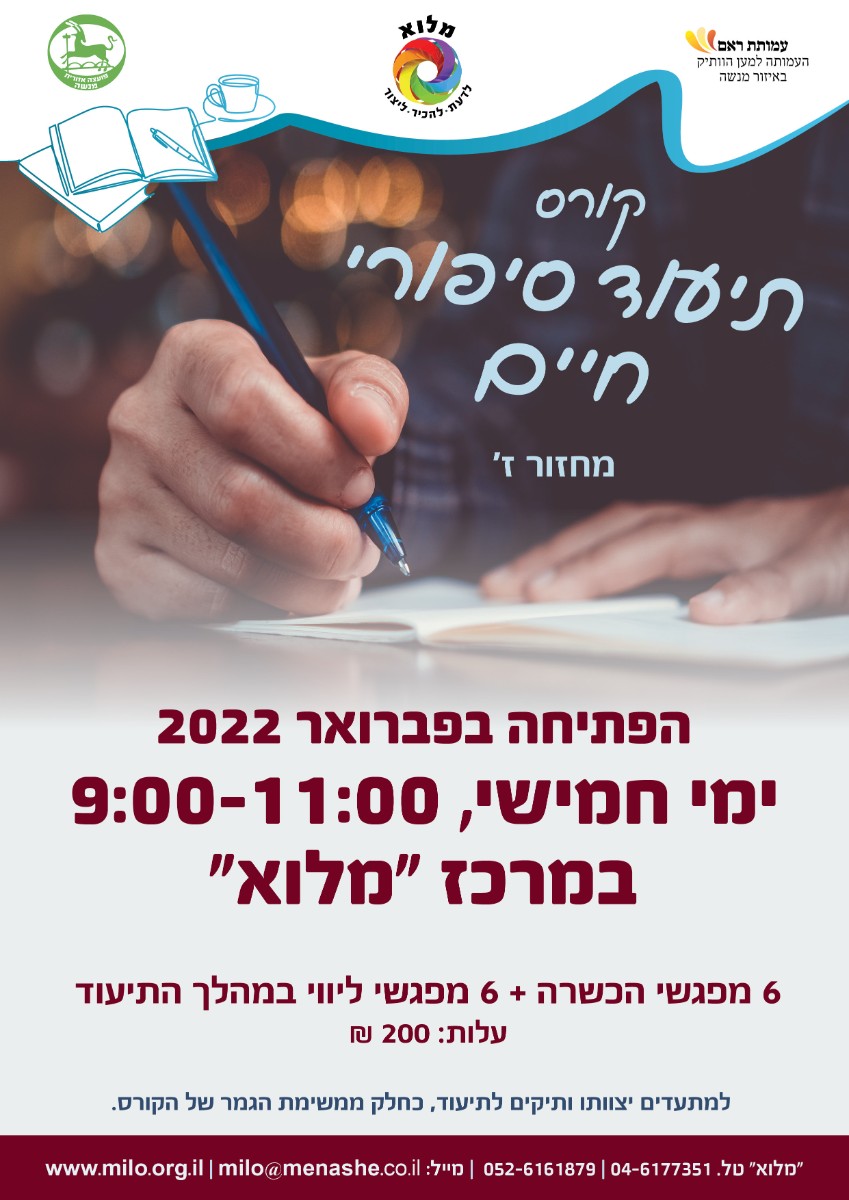 קורס הכשרת מתעדים 2022