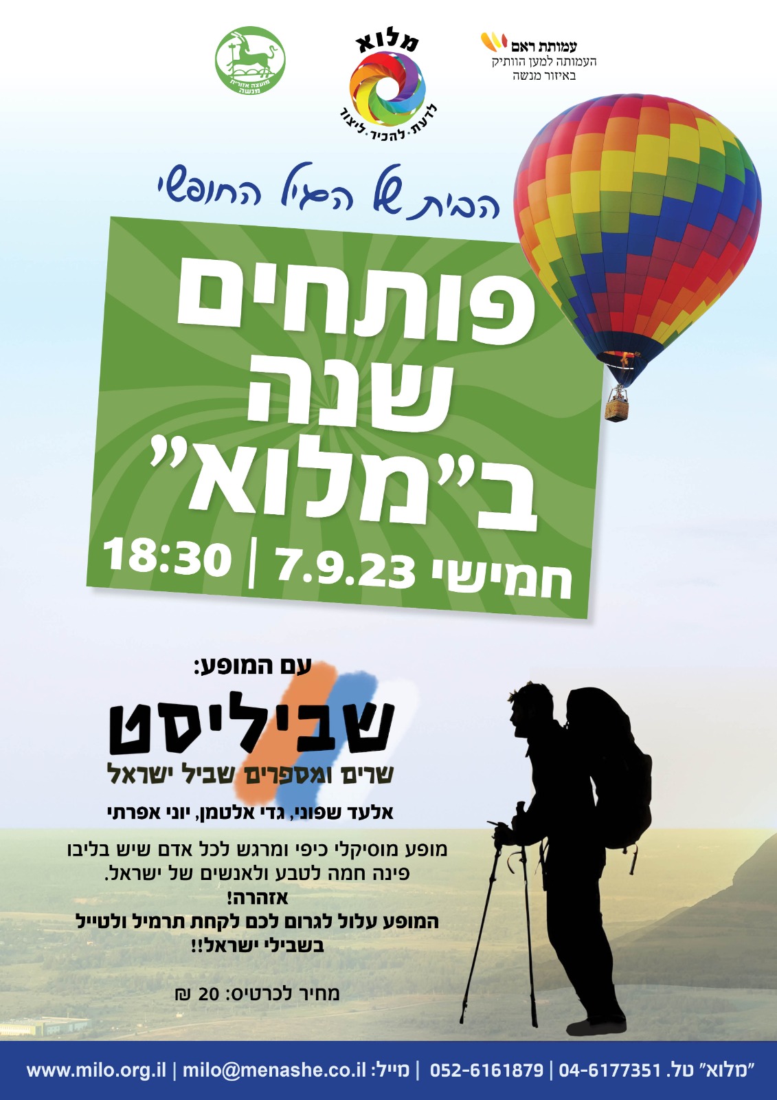 פתיחת שנה במלוא - מופע שביליסט אלעד שפוני פתיחת שנה במלוא - מופע שביליסט אלעד שפוני