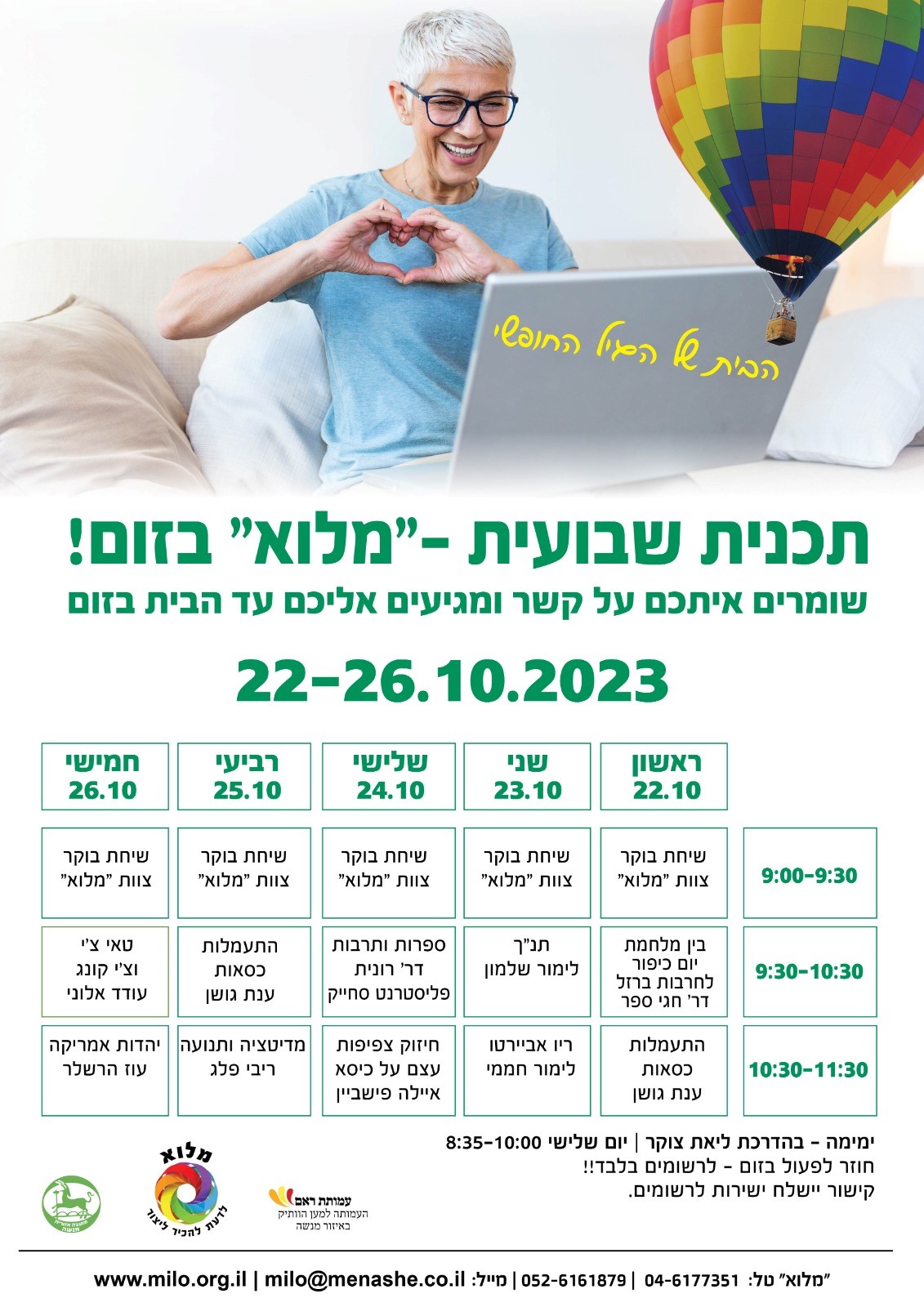 תכנית שבועית בזום 22-26.10.23