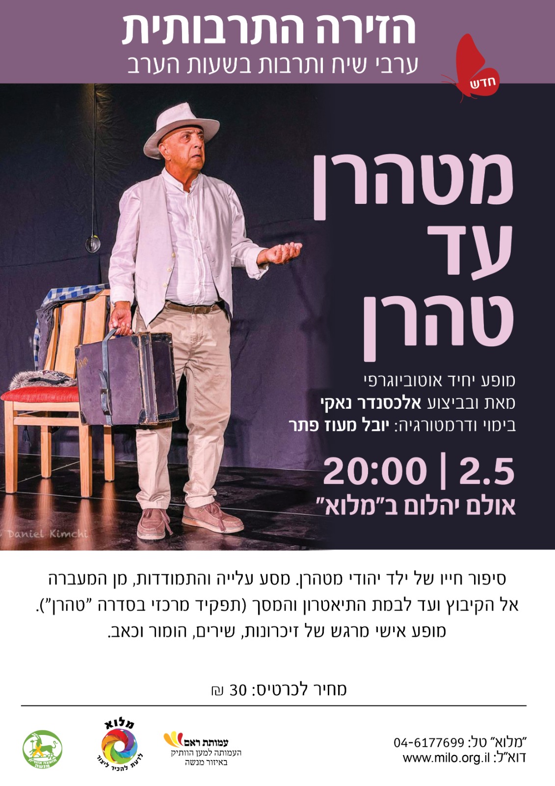 מטהרן עד טהרן