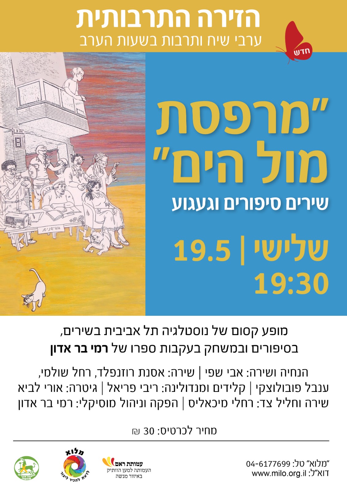 מרפסת מול הים