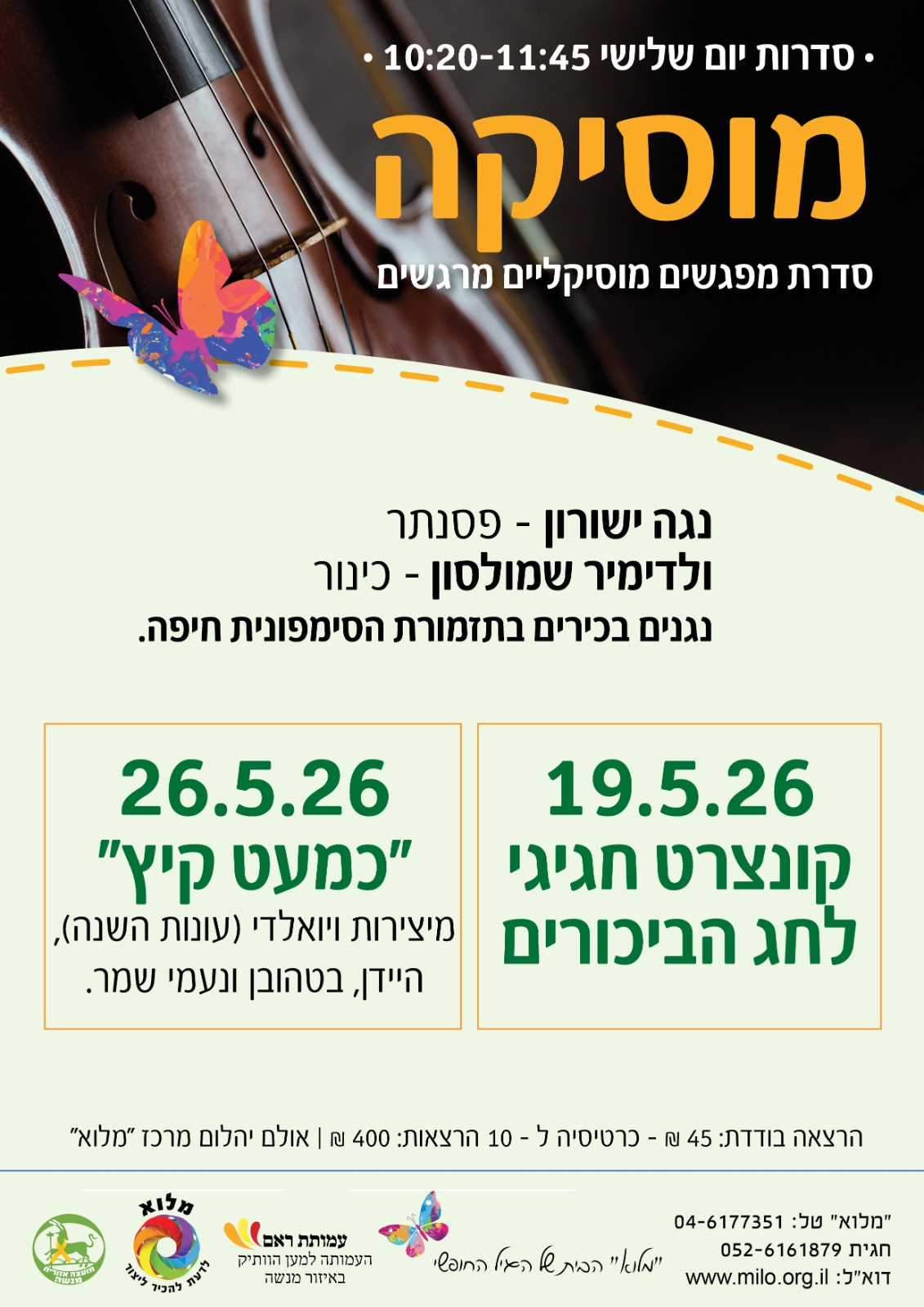 מוסיקה 5