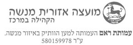 מועצה אזורית מנשה